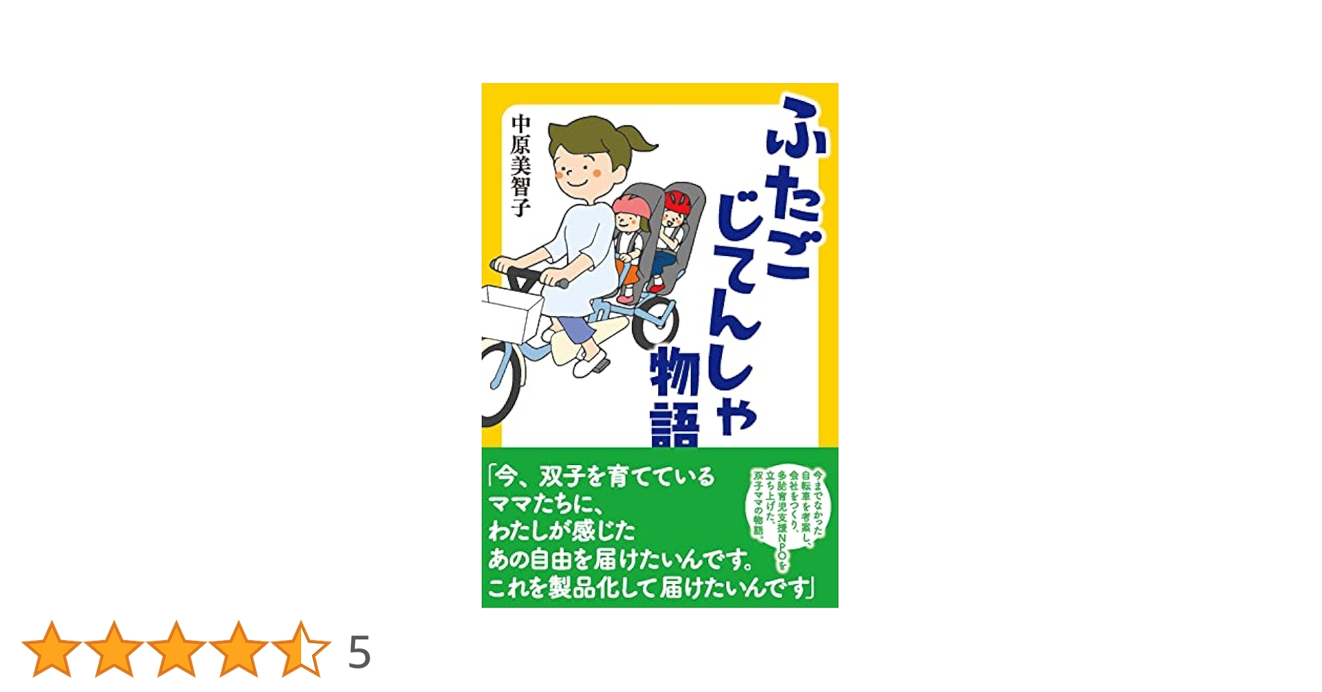 tyama　ふたごじてんしゃ 日本初「双子用の三輪電動アシスト自転車」新発売 安価な月額制